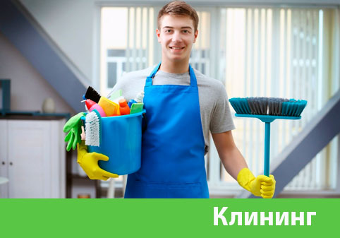 Клининг в городе Липецк
